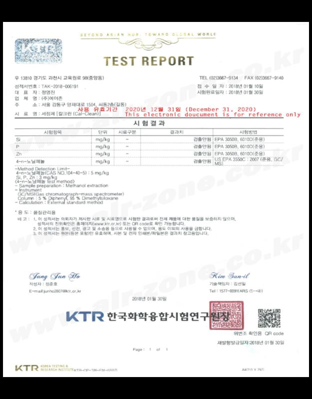 친환경 인증 세정제