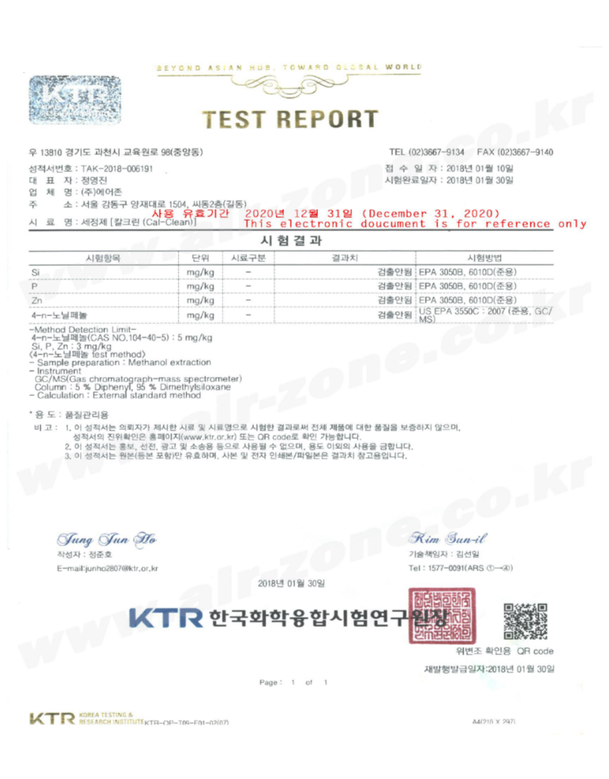 친환경 인증 세정제